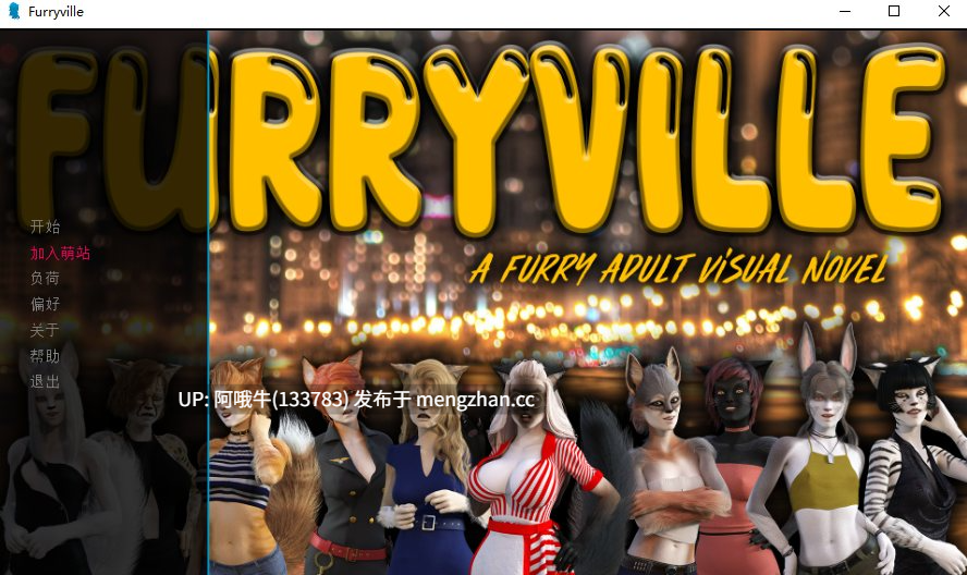 【3DCG/奇幻/毛茸茸/SLG/PC/机翻/萌站内植】毛茸茸镇 Furryville [v0.237] [555M]【序号6736】-第2张图片-萌站