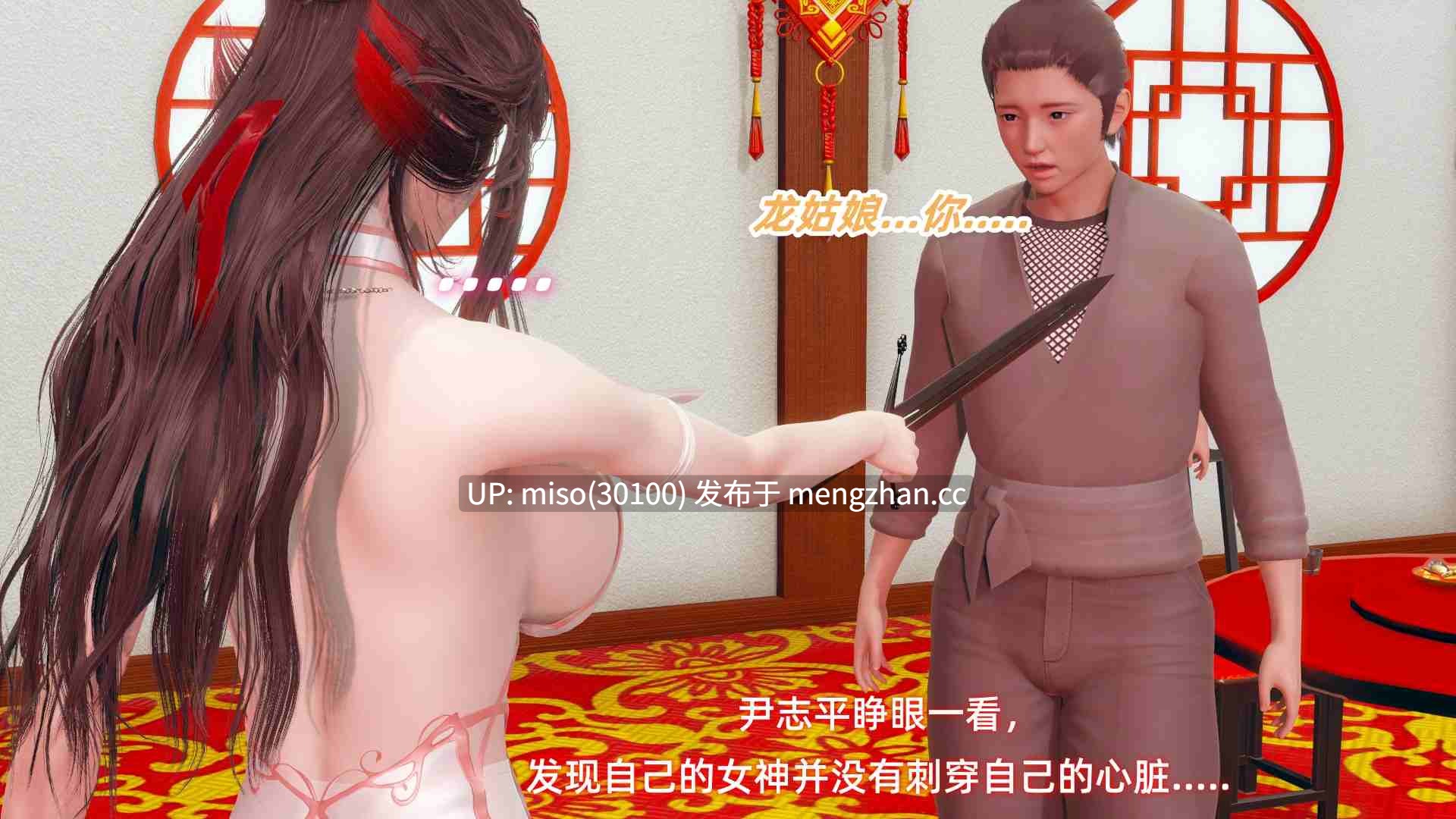 7.[Ali] 神雕别传之龙坠淫海 1-第6张图片-萌站