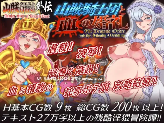 4[RPGAI汉化] 山賊クエスト外伝 山賊騎士団と血の婚礼 The Bloody Wedding) AI汉化版 [1.37G]