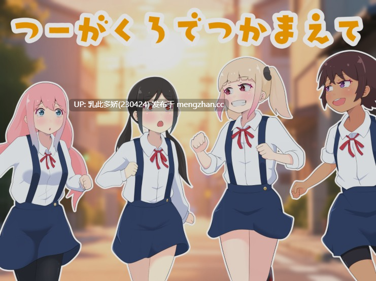 20[日式RPG新作] つーがくろでつかまえて AI汉化版 [1.0G]-第4张图片-萌站
