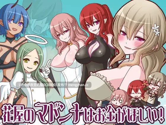 【PC/RPG/】花屋のマドンナはお金が欲しい-第5张图片-萌站 【PC/RPG/】花屋のマドンナはお金が欲しい-第5张图片-萌站