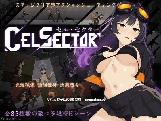 [ACT官中动态PC][YumamiSoft] CelSector Ver1.02+存档[575M]-第11张图片-萌站