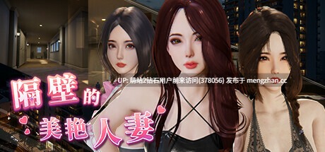 412.[SLG官中更新3D]隔壁的美艳人妻 Ver1.7.15 官方中文 [13158.1MB]-第4张图片-萌站