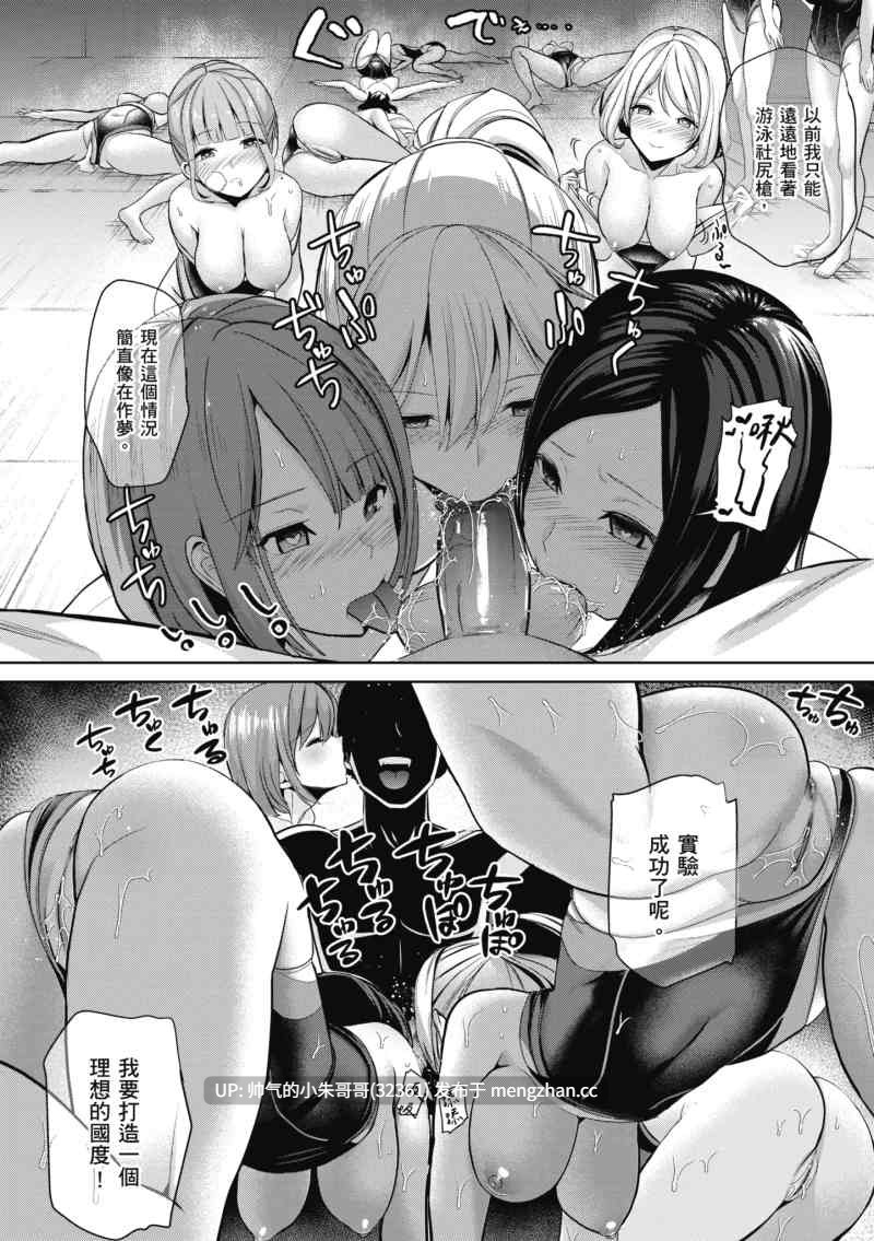 催眠性玩弄 ～扭轉常識學園 [无修正] [185p+279m]
