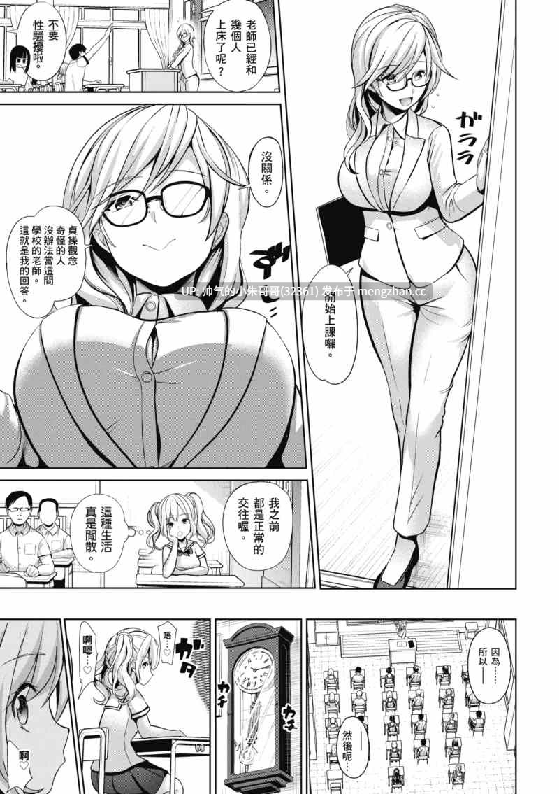 催眠性玩弄 ～扭轉常識學園 [无修正] [185p+279m]-第3张图片-萌站