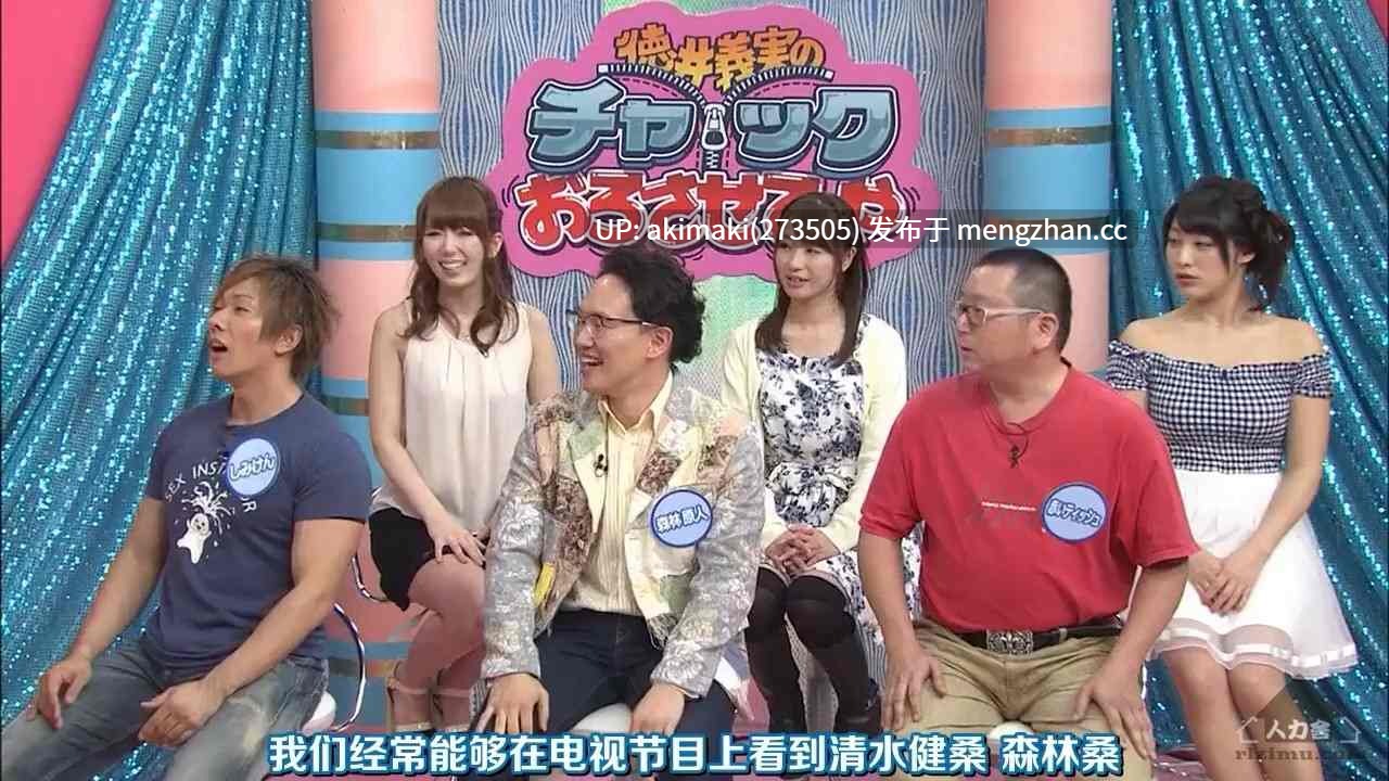 【零元购】日本成人综艺-德井义实的脱掉拉链-AV男优的答疑解惑时间-合集  #波多野结衣 #清水健 #涨姿势 #搞笑  #中文字幕-第9张图片-萌站