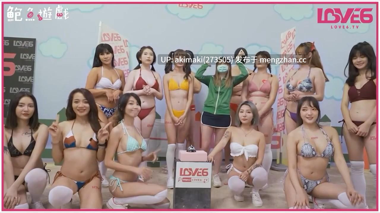 成人综艺丨鮑魚遊戲 🔞成人 版全4集  #米砂 #台湾综艺-第26张图片-萌站