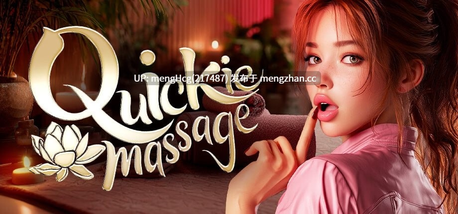 【SLG/3D/PC/无码/官中】速效按摩 🧴💦/Quickie Massage 🧴💦 版本:2026.1.24-第2张图片-萌站 【SLG/3D/PC/无码/官中】速效按摩 🧴💦/Quickie Massage 🧴💦 版本:2026.1.24-第2张图片-萌站