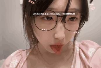 【喵萝】定制 极品眼镜萝莉妹 门槛乳贴跳舞-第2张图片-萌站