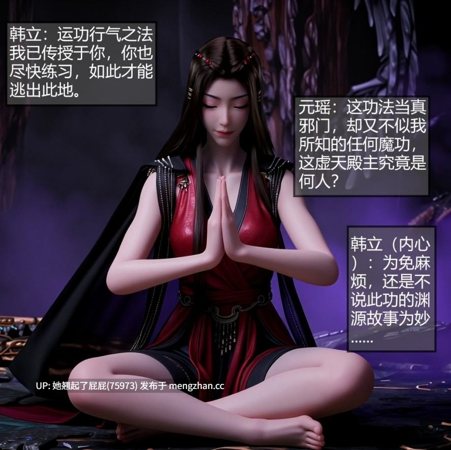 [超还原/精品同人/中文] 合欢老魔韩立元瑶篇0-1 [205M]-第7张图片-萌站
