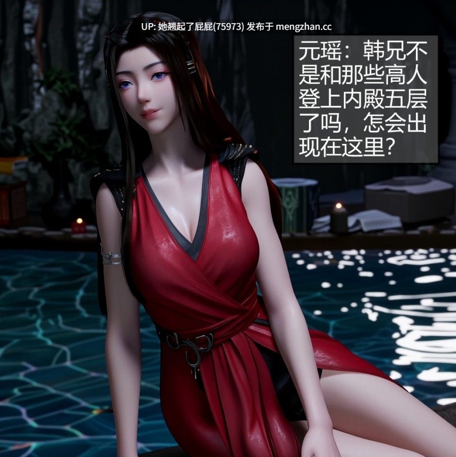 [超还原/精品同人/中文] 合欢老魔韩立元瑶篇0-1 [205M]-第12张图片-萌站