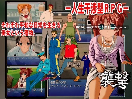 【PC/RPG/汉化】RJ153106 襲撃 [毒画]【汉化】-第2张图片-萌站