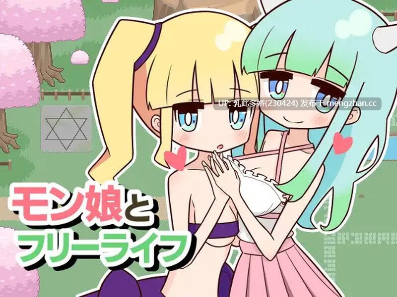 27[日式SLG汉化] 兽耳娘与自由生活 モン娘とフリーライフ V1.02 机翻汉化版 [3.60G]