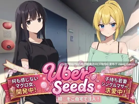 [无表情少女调教][高傲辣妹凌辱妊娠征服]为女人上门注射精子 Uber Seeds ～ご自宅で精〇注入します～AI汉化版 [2.28GB][萌站内嵌] 