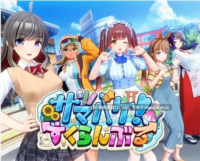 [3D大作/全动态/高自由/更新] 夏日狂欢 サマバケ！すくらんぶる  Ver1.16_v0914 精翻汉化版+去码版+全DLC+修改器 [25.9G]