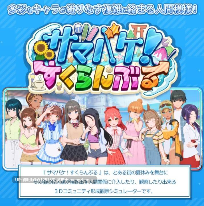[3D大作/全动态/高自由/更新] 夏日狂欢 サマバケ！すくらんぶる  Ver1.16_v0914 精翻汉化版+去码版+全DLC+修改器 [25.9G]-第2张图片-萌站