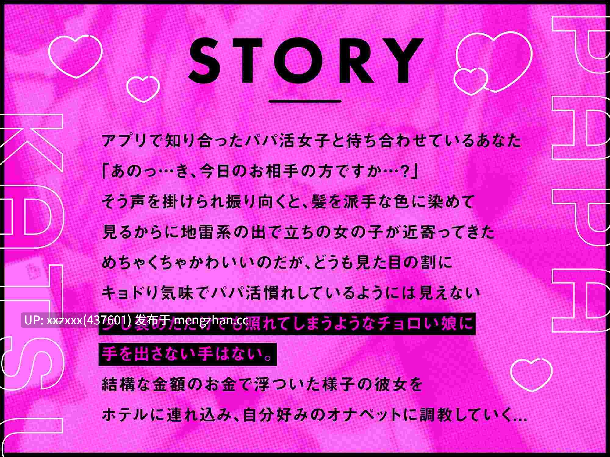 [简体中文版][RJ01496476][高梨はなみ][调教自慰宠物×全篇哦吼淫叫]把抱持着随便的心态开始爸爸活的少女变成自慰宠物的故事-第1张图片-萌站