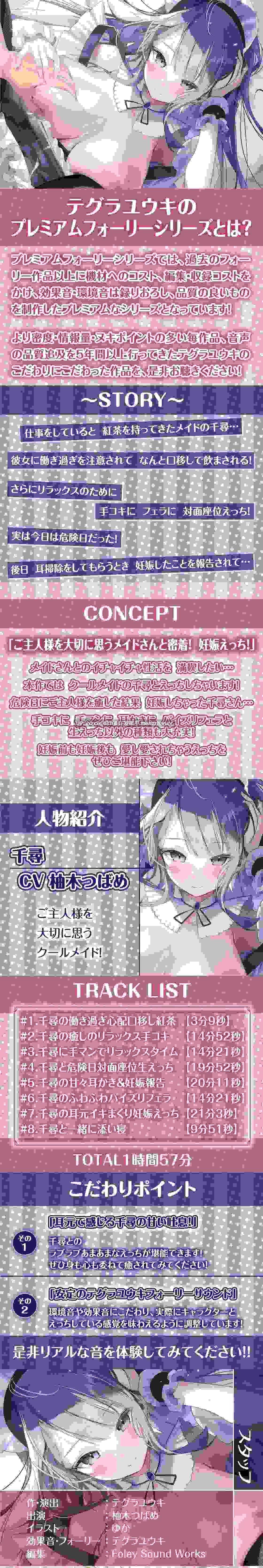 RJ01515410[柚木つばめ]【简体中文版】紧贴甜蜜冷酷女仆2～耳边高潮不断的怀孕无套交尾～【拟真音效】-第1张图片-萌站