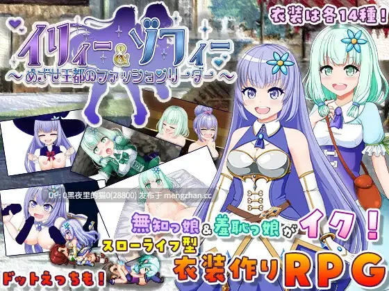 【PC/RPG/AI翻译/野外野战/触手】イリィー&ゾフィー～目指せ王都のファッションリーダー