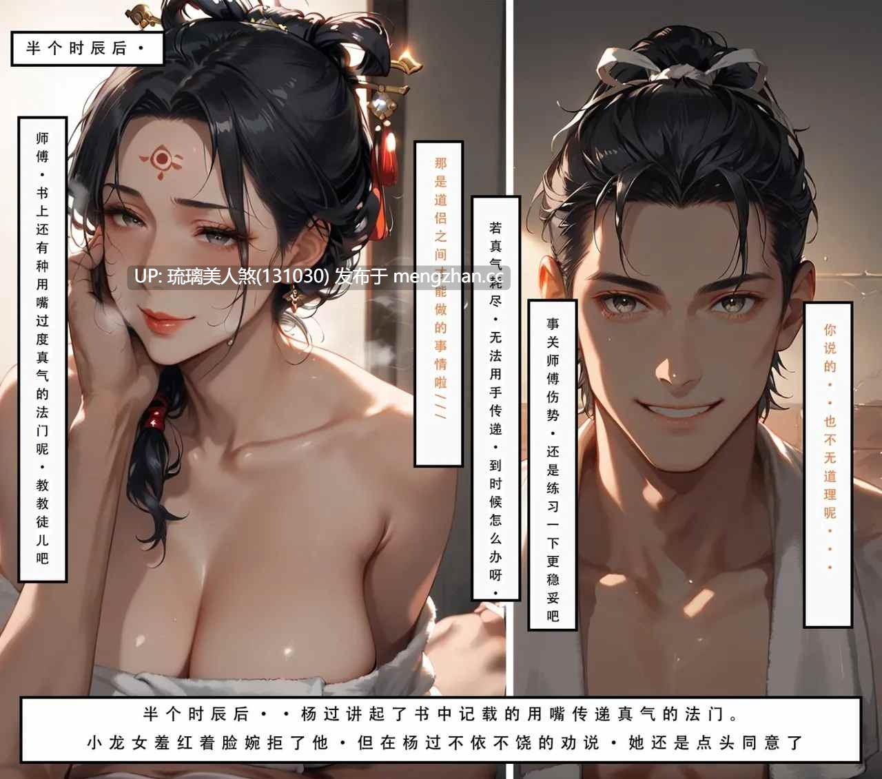 神雕淫传 李莫愁篇+穆念慈篇 3-4 589P [萌盘+度盘]-第3张图片-萌站