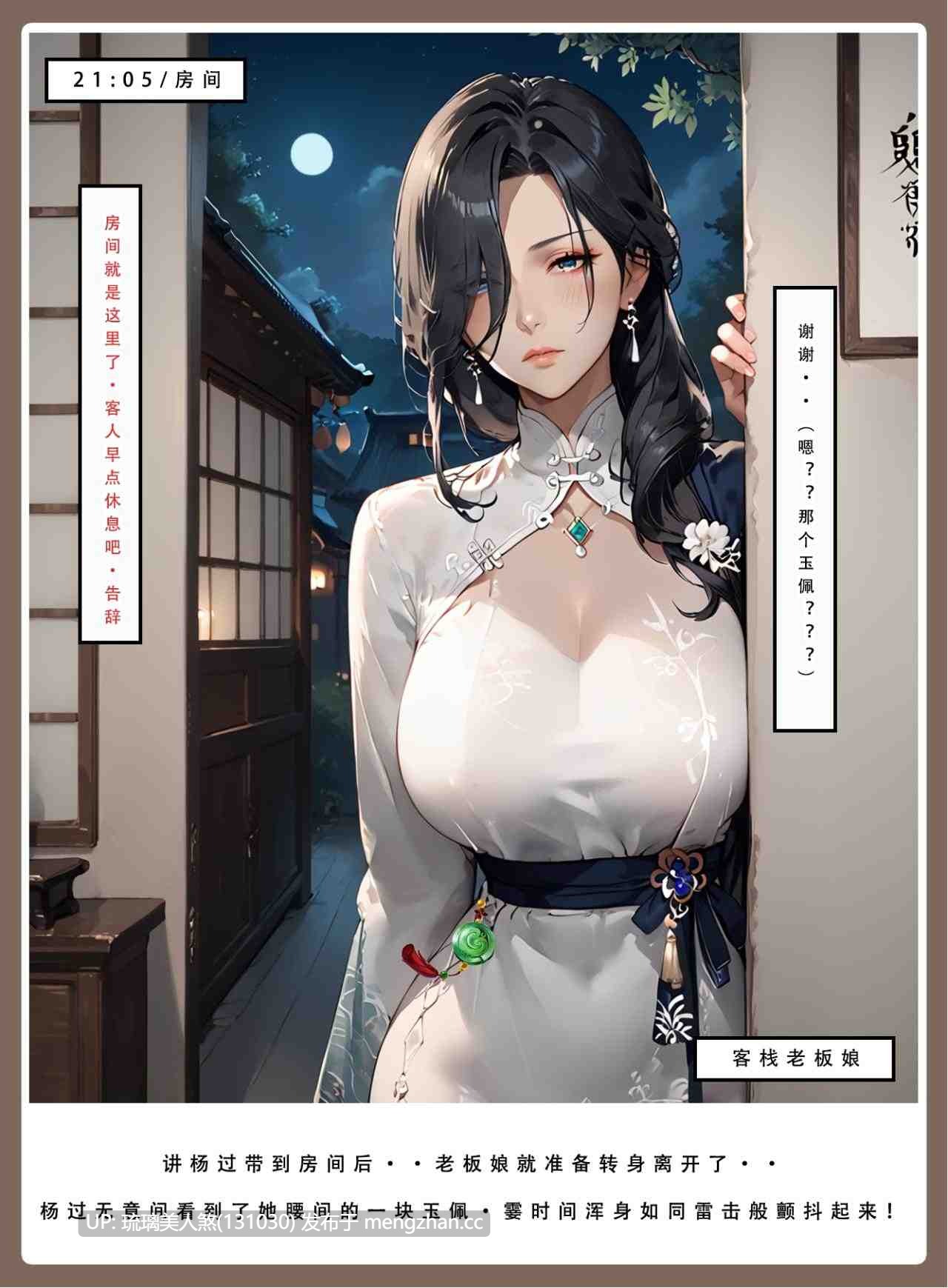 神雕淫传 李莫愁篇+穆念慈篇 3-4 589P [萌盘+度盘]-第4张图片-萌站