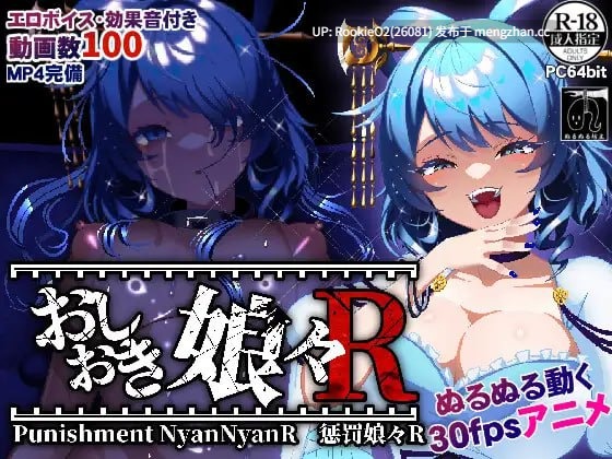 【ADV/生肉/巨乳/捆绑/群交/PC】惩罚少女R / おしおき娘々R v1.2 日文生肉版 26.01.28时发售【2.21G】-第5张图片-萌站 【ADV/生肉/巨乳/捆绑/群交/PC】惩罚少女R / おしおき娘々R v1.2 日文生肉版 26.01.28时发售【2.21G】-第5张图片-萌站