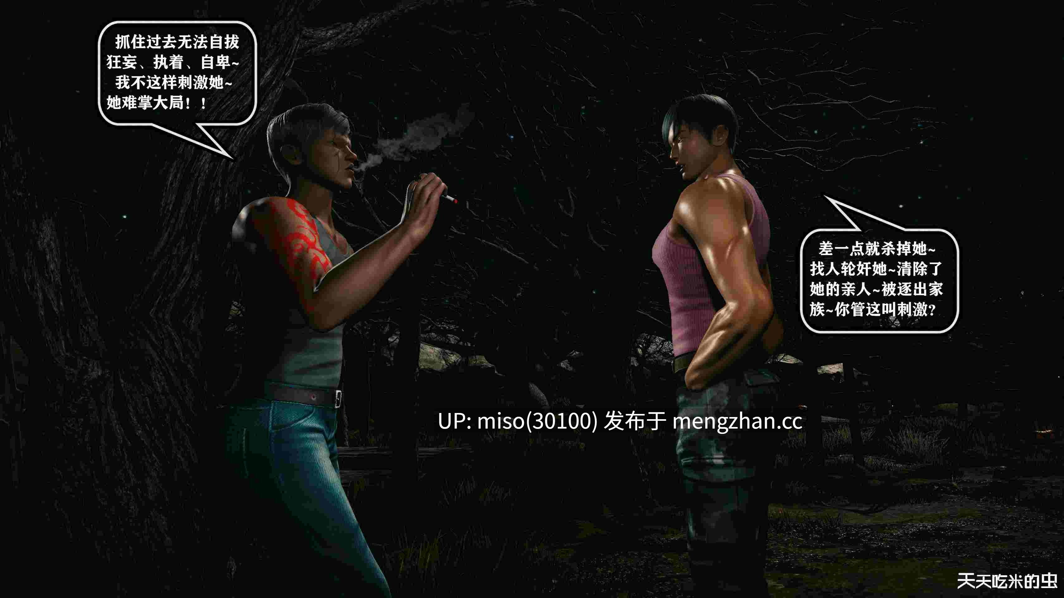 9.[天天吃米的虫] 欲海情魔 1-13-第2张图片-萌站