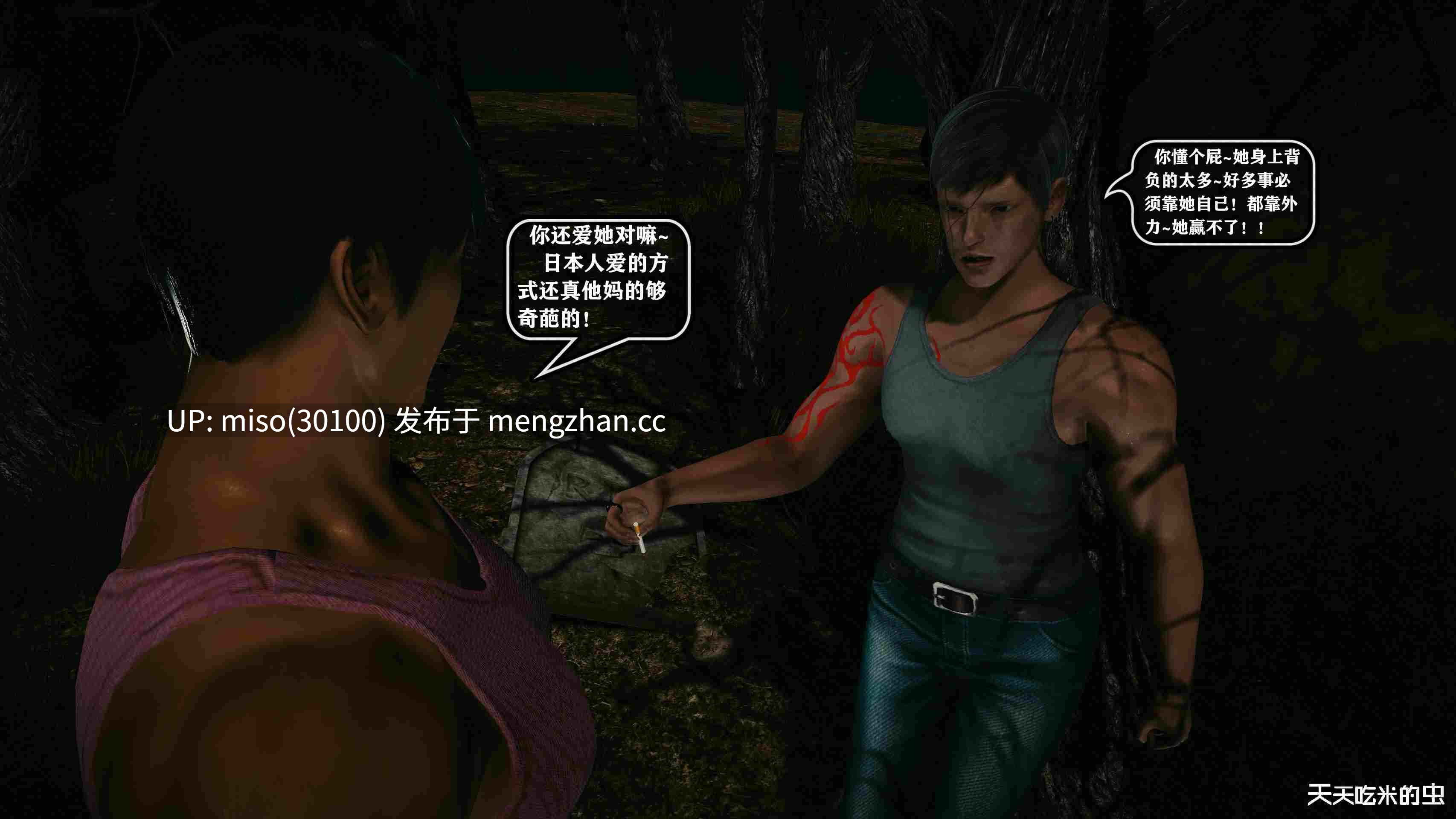 9.[天天吃米的虫] 欲海情魔 1-13-第3张图片-萌站