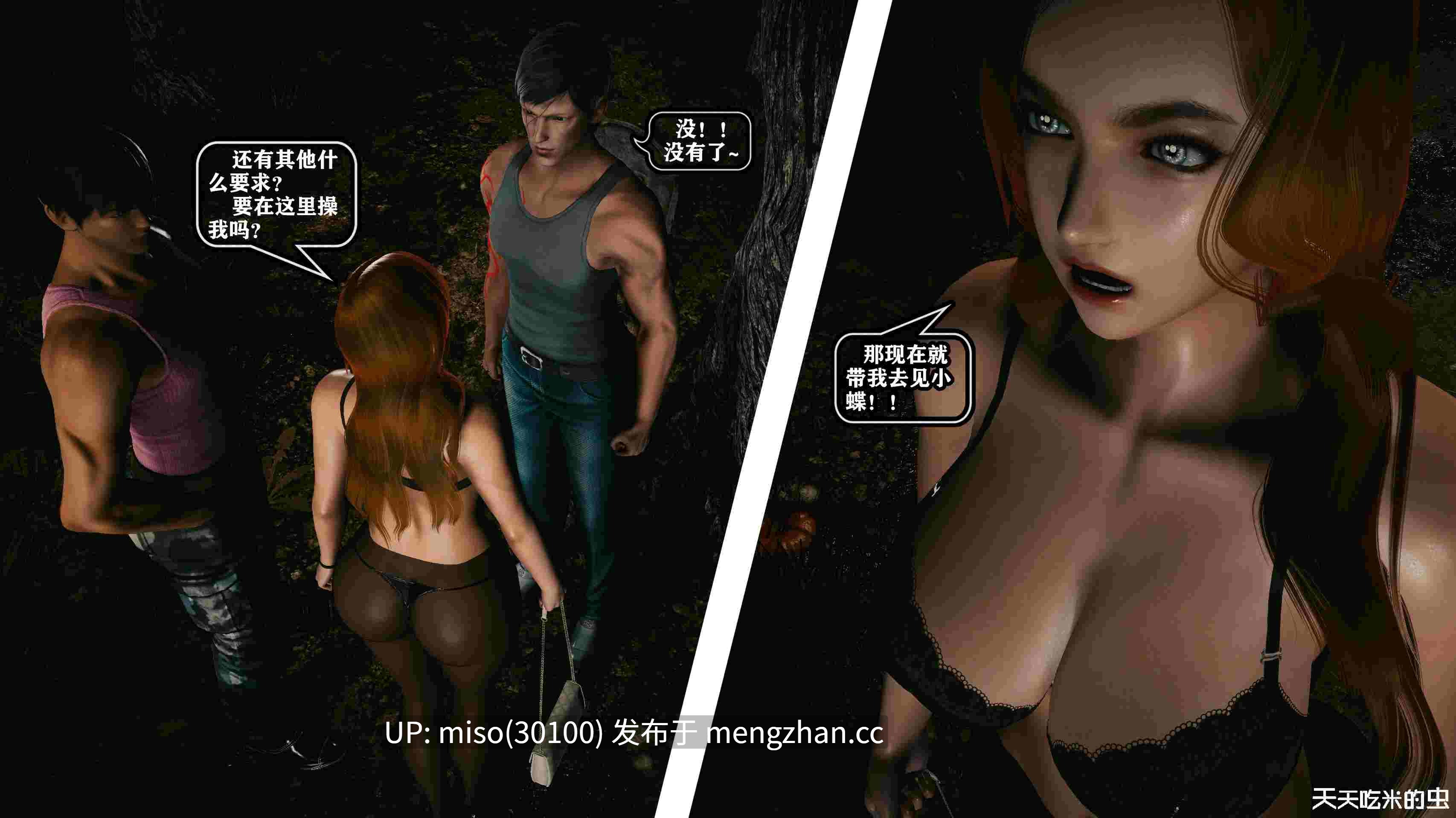 9.[天天吃米的虫] 欲海情魔 1-13-第5张图片-萌站