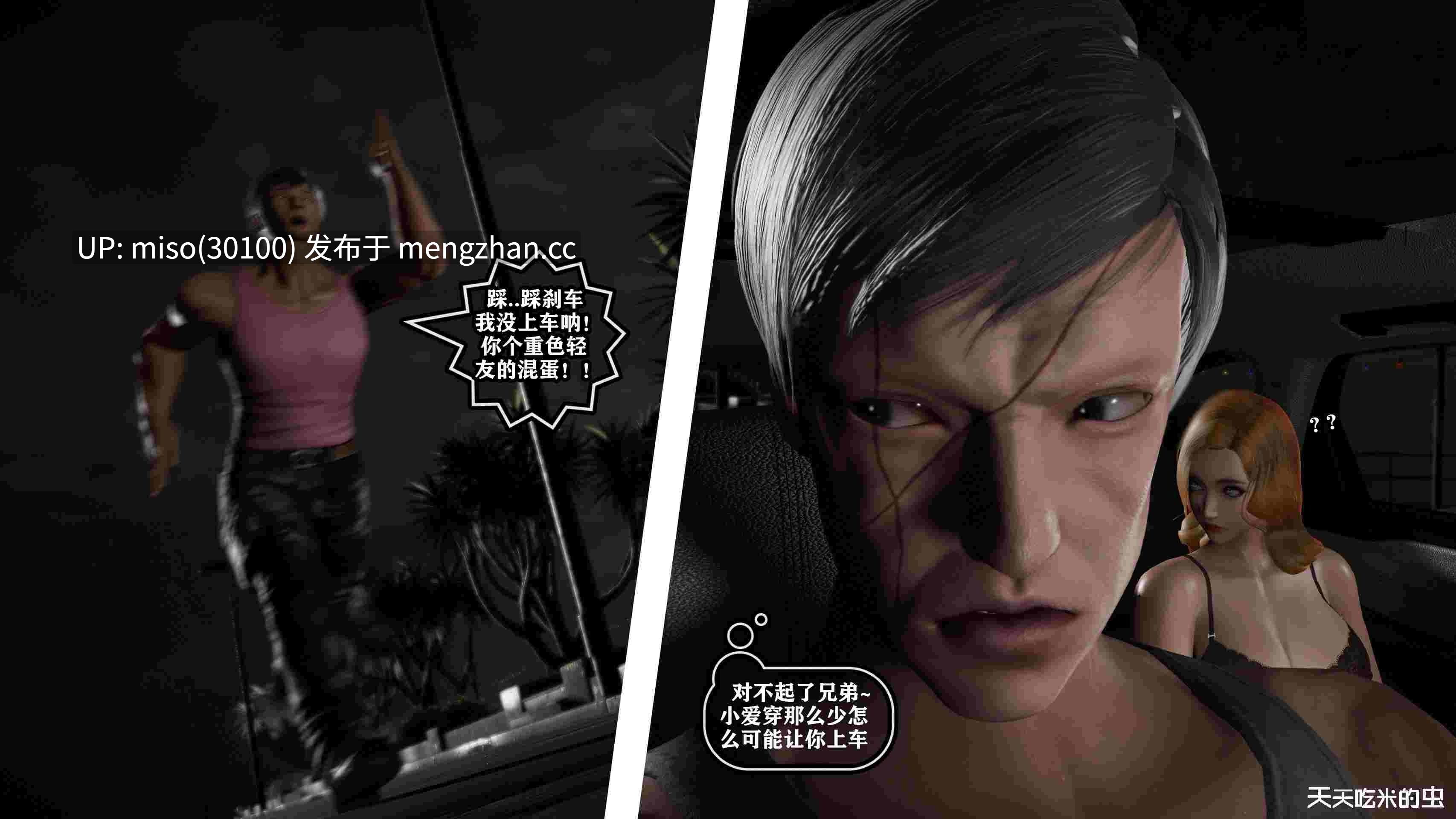 9.[天天吃米的虫] 欲海情魔 1-13-第6张图片-萌站