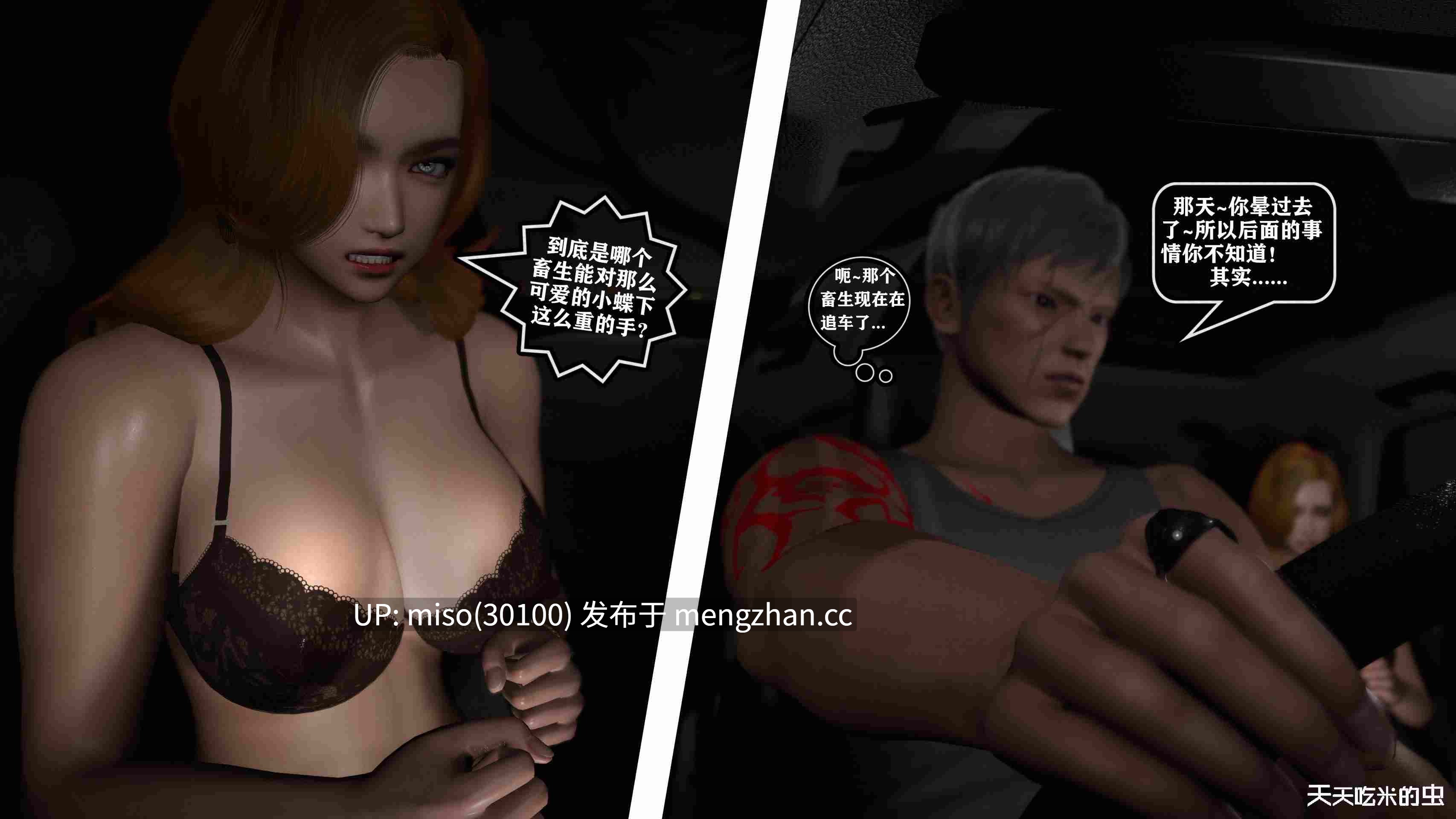 9.[天天吃米的虫] 欲海情魔 1-13-第8张图片-萌站