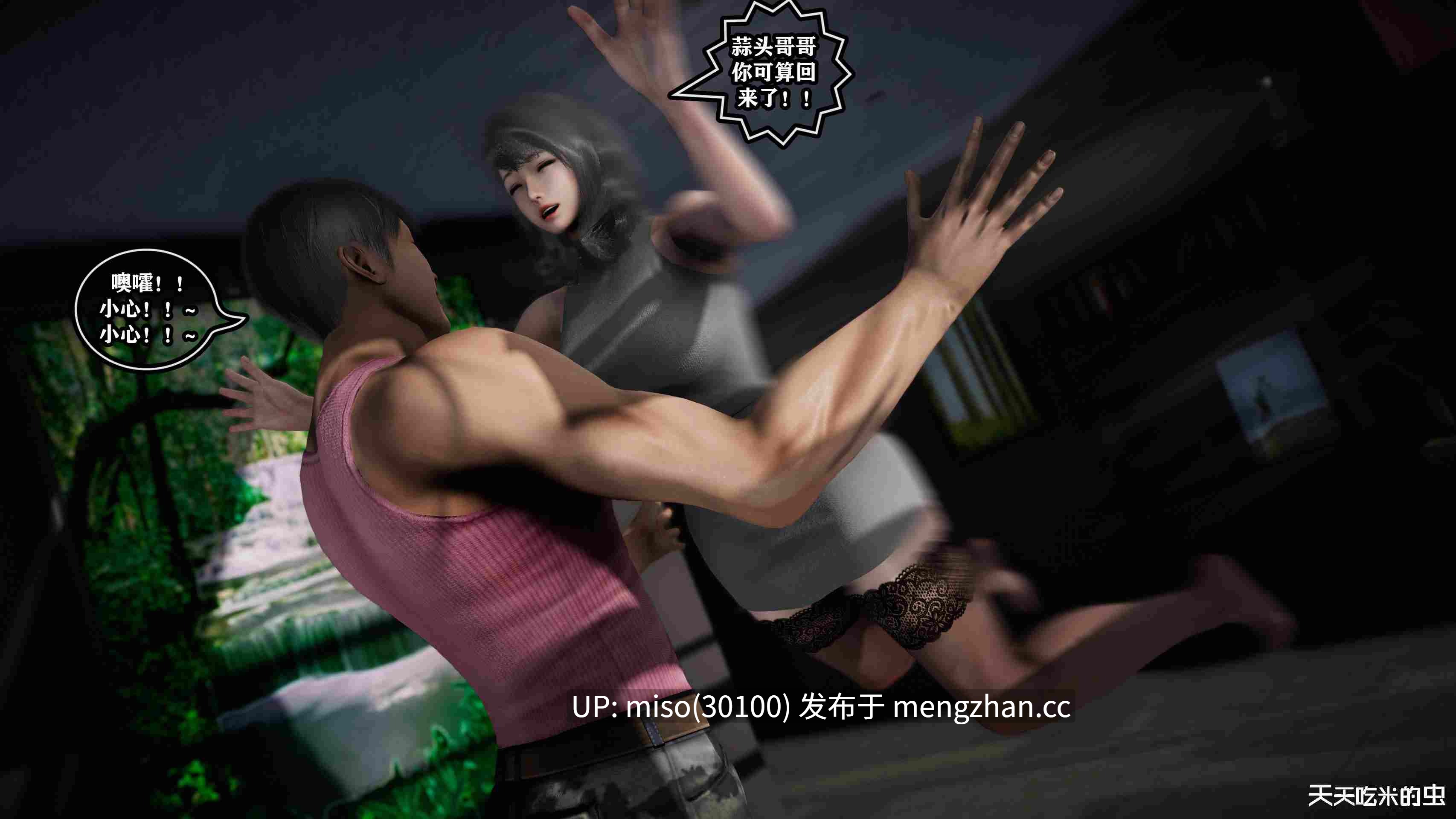 9.[天天吃米的虫] 欲海情魔 1-13-第15张图片-萌站