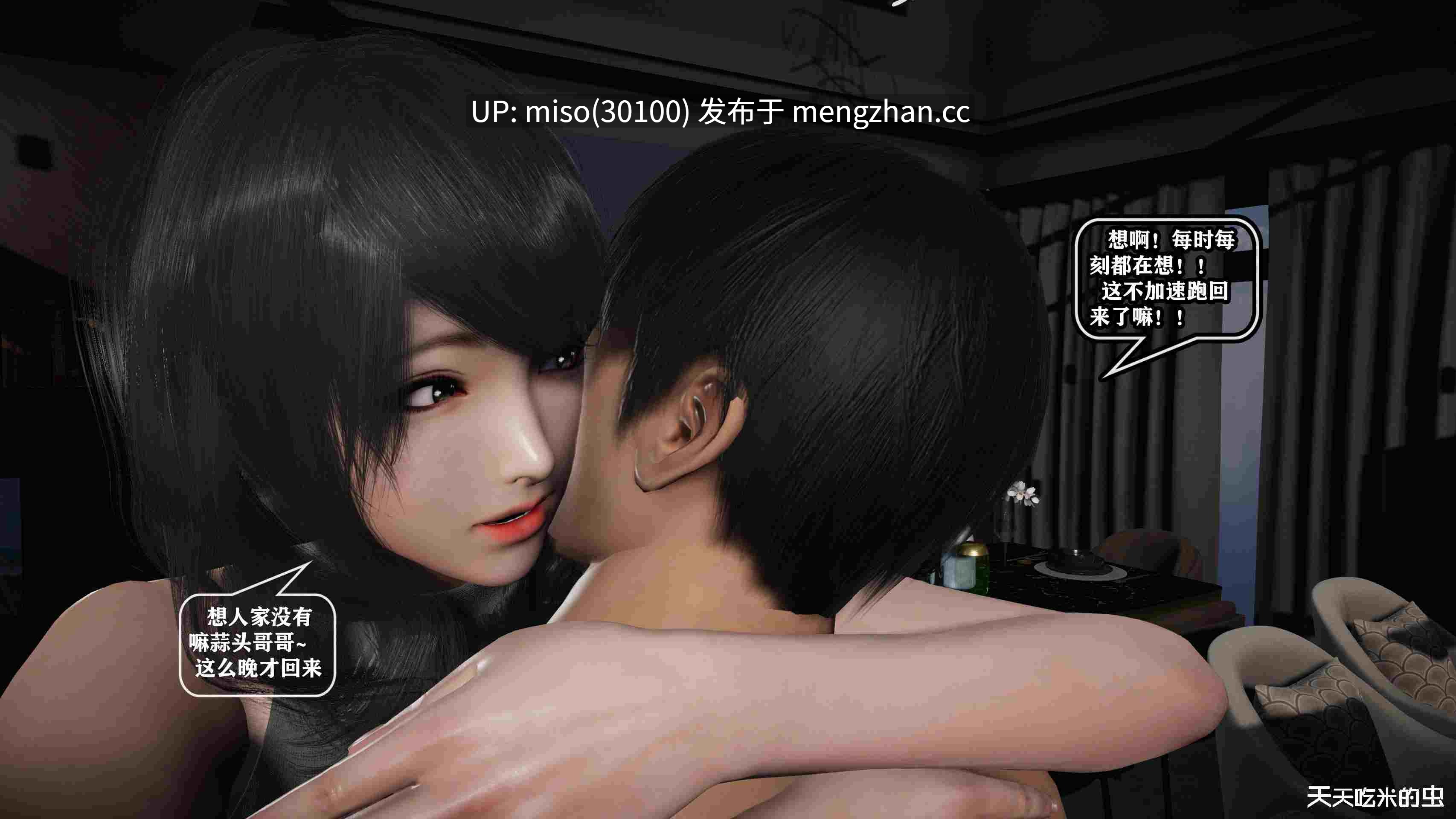 9.[天天吃米的虫] 欲海情魔 1-13-第16张图片-萌站