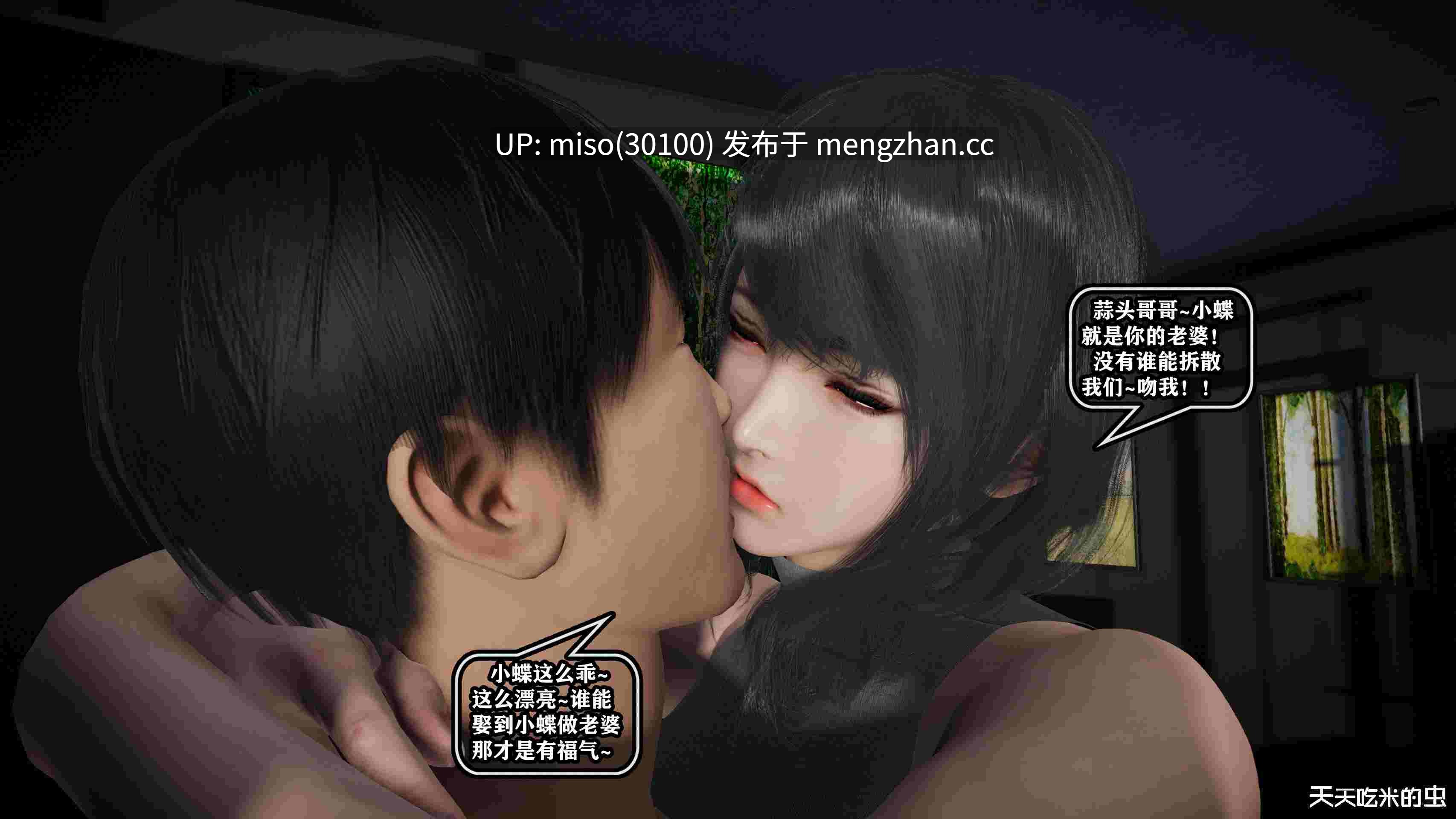 9.[天天吃米的虫] 欲海情魔 1-13-第17张图片-萌站