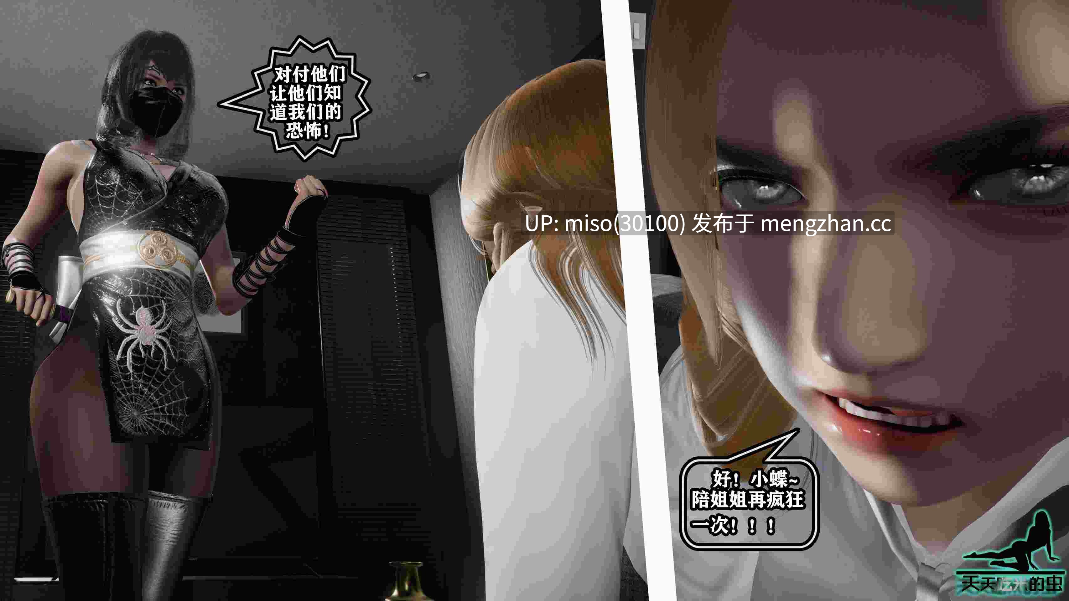 9.[天天吃米的虫] 欲海情魔 1-13-第21张图片-萌站