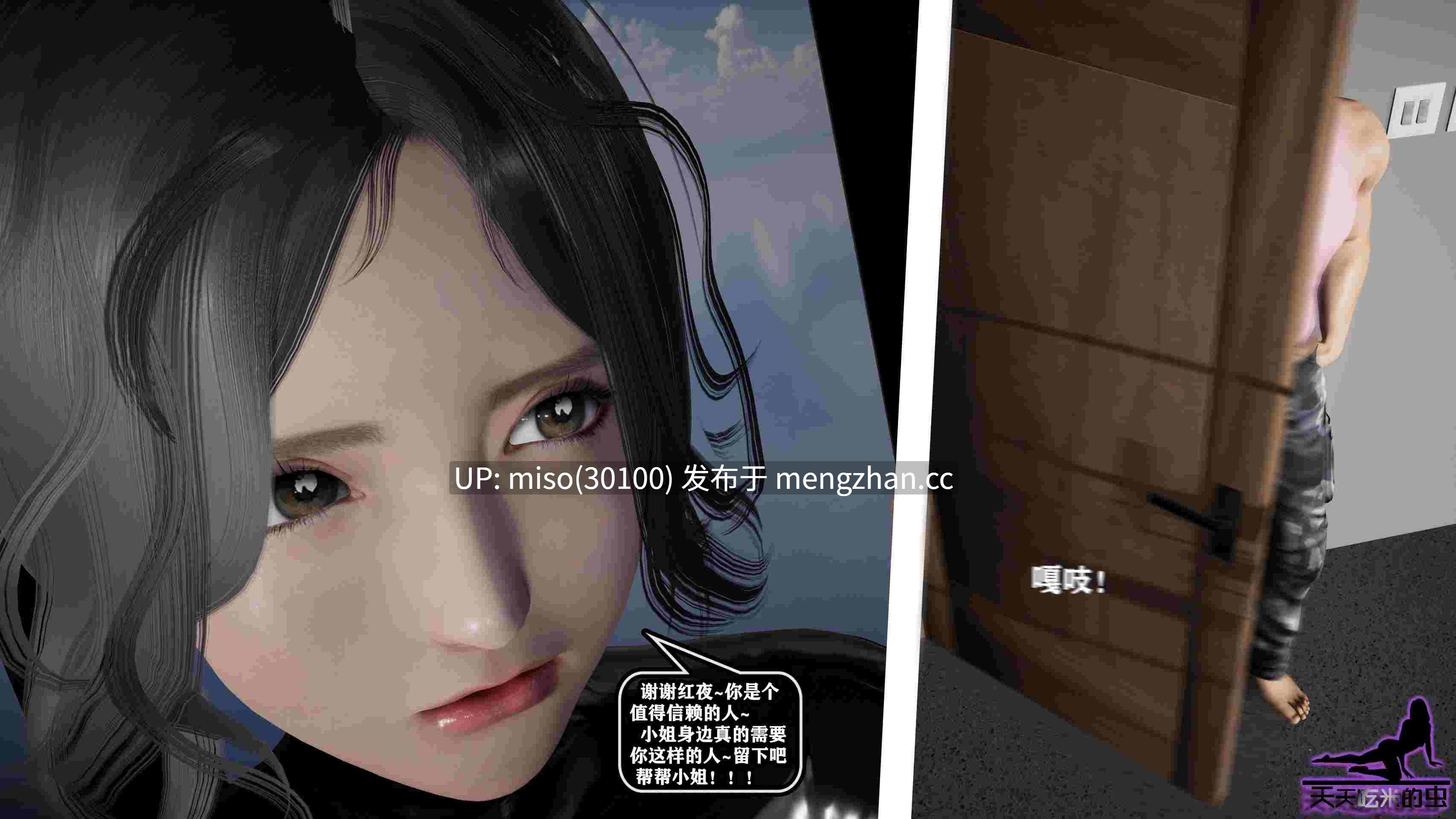 9.[天天吃米的虫] 欲海情魔 1-13-第24张图片-萌站