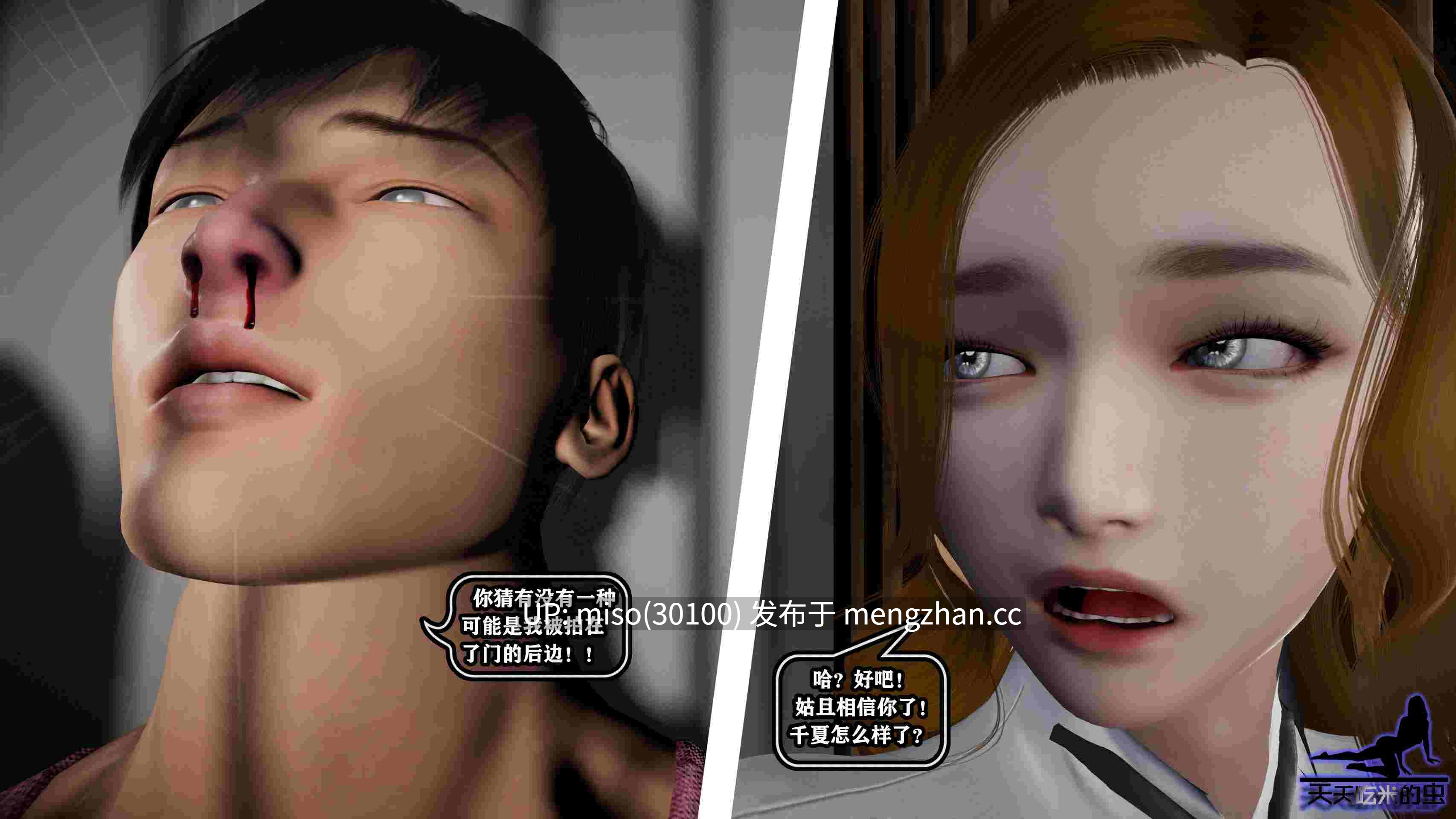9.[天天吃米的虫] 欲海情魔 1-13-第28张图片-萌站