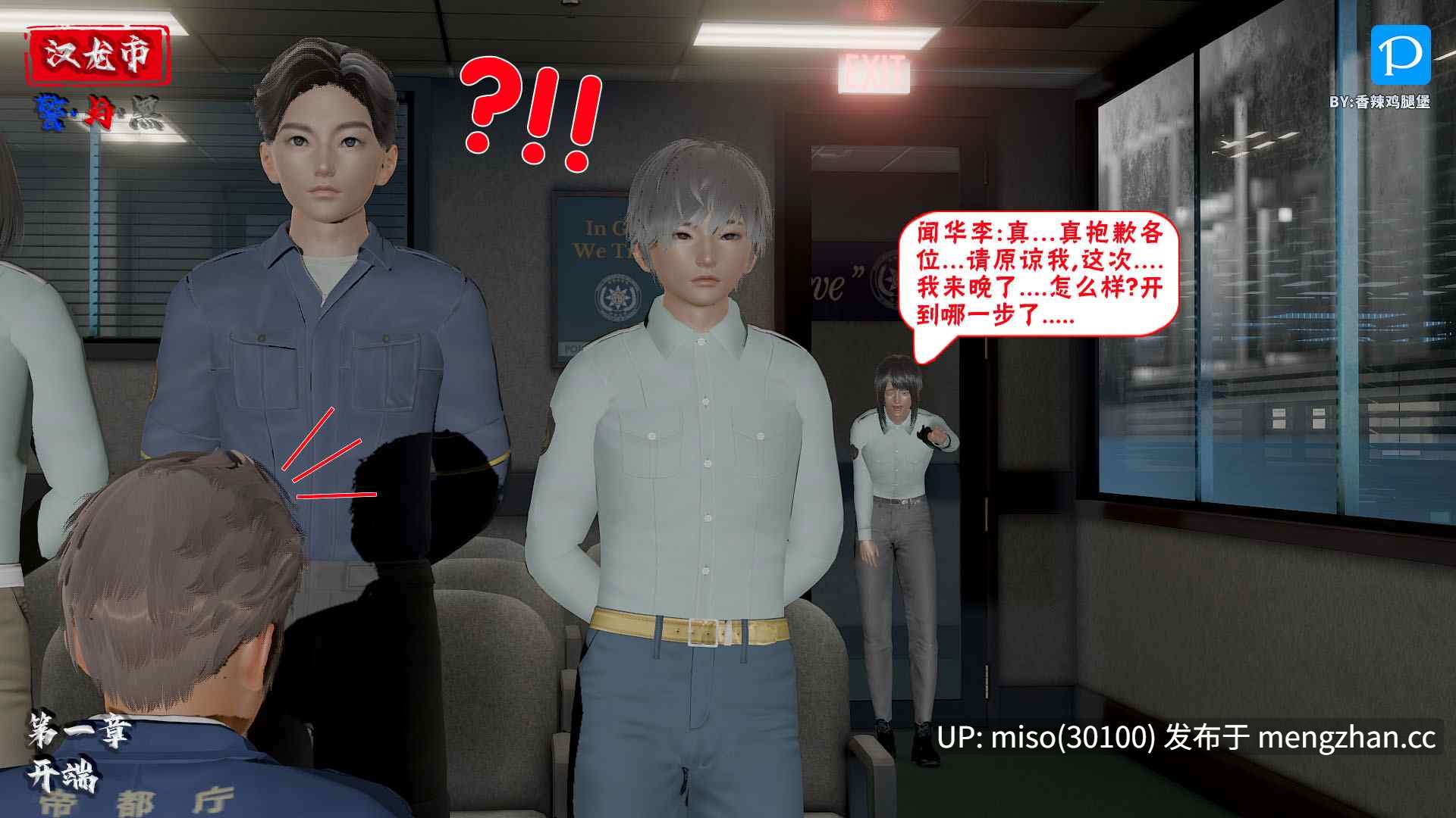 10.[香辣鸡腿堡] 汉龙·警与黑1-3-第2张图片-萌站