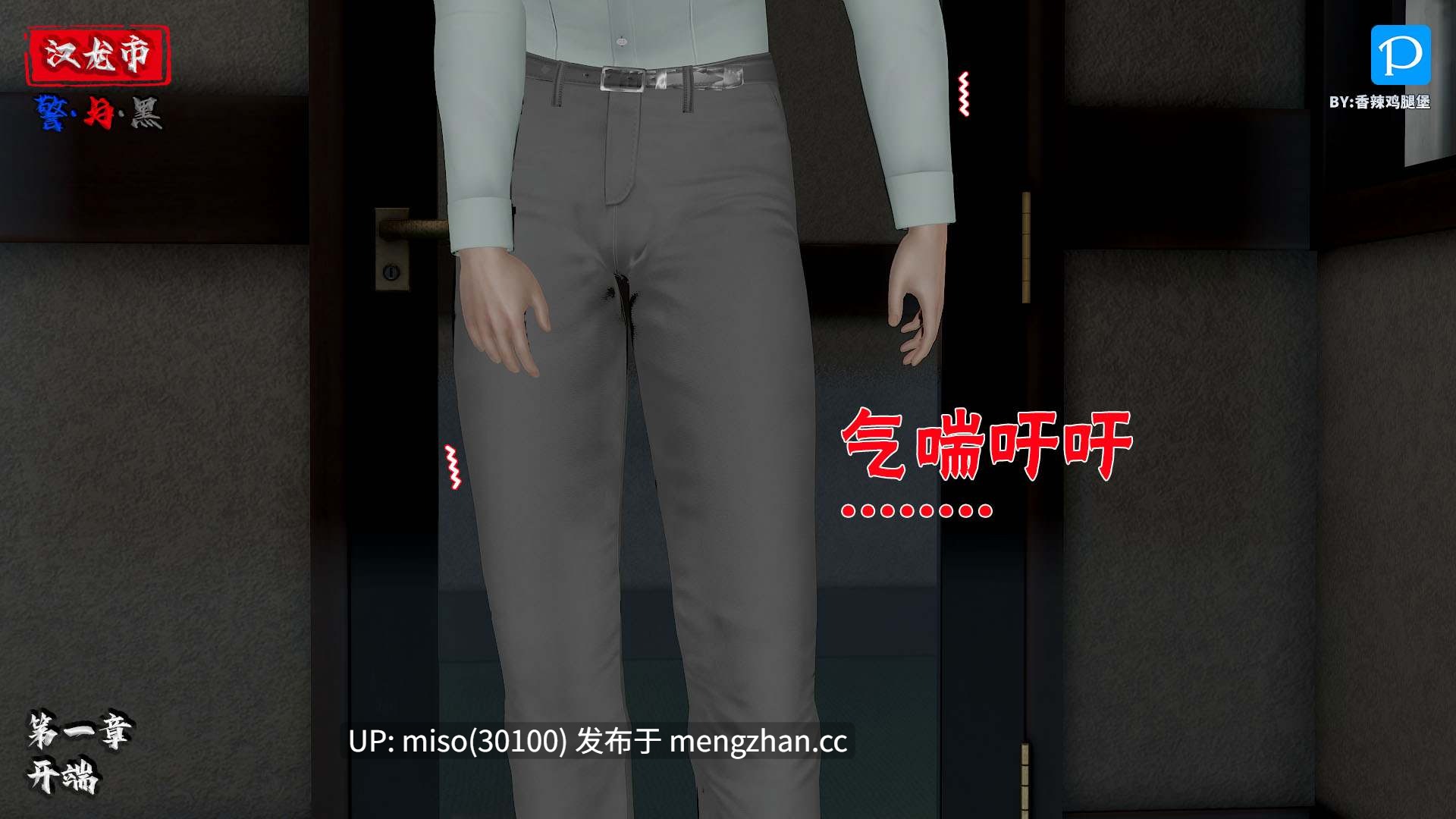 10.[香辣鸡腿堡] 汉龙·警与黑1-3-第3张图片-萌站