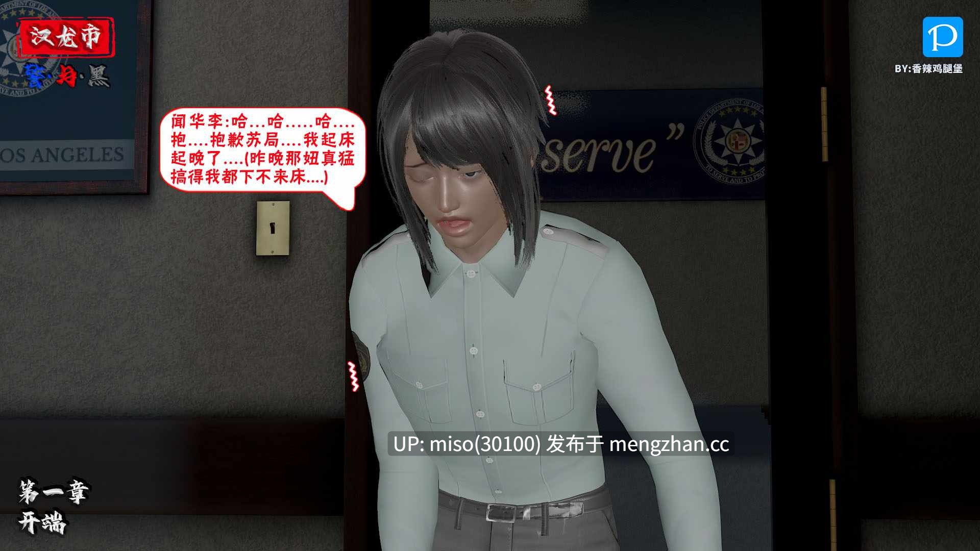 10.[香辣鸡腿堡] 汉龙·警与黑1-3-第5张图片-萌站
