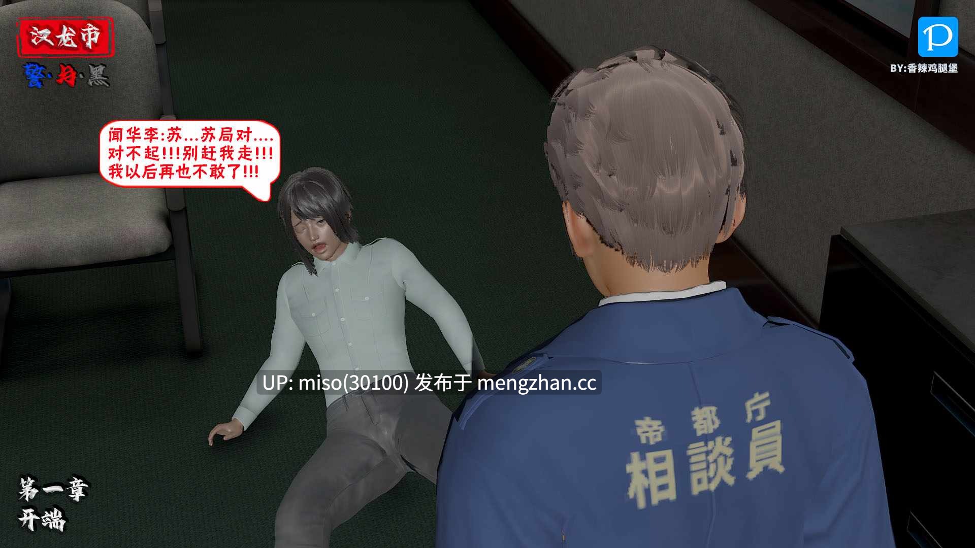 10.[香辣鸡腿堡] 汉龙·警与黑1-3-第6张图片-萌站