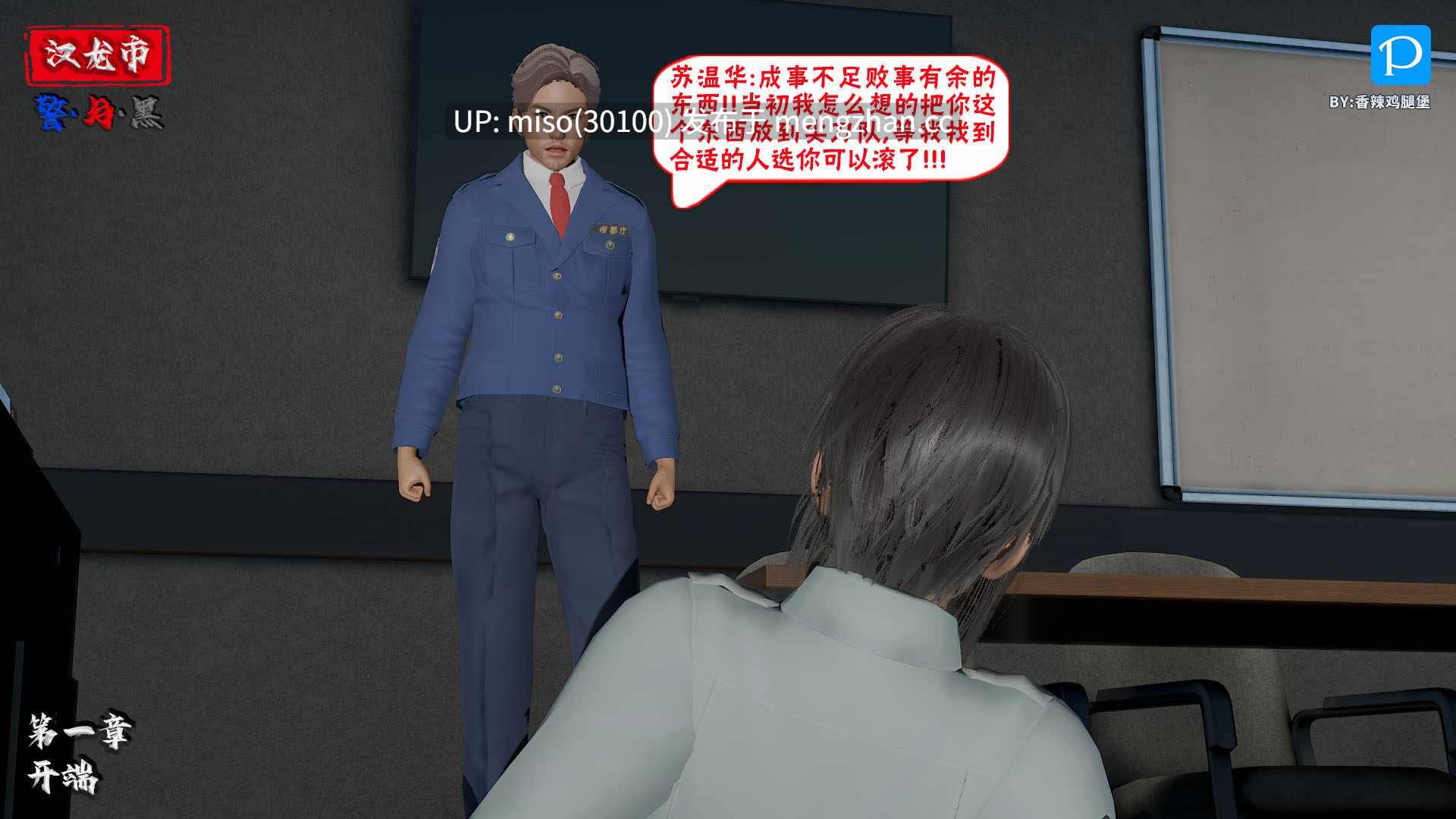 10.[香辣鸡腿堡] 汉龙·警与黑1-3-第7张图片-萌站