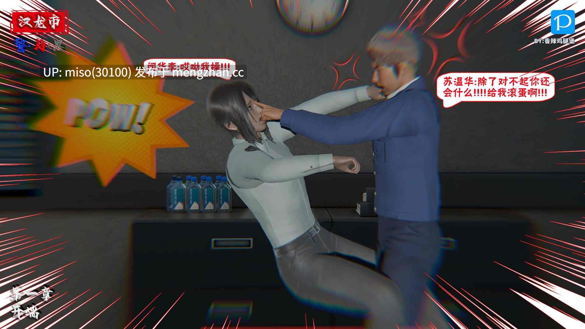 10.[香辣鸡腿堡] 汉龙·警与黑1-3-第8张图片-萌站
