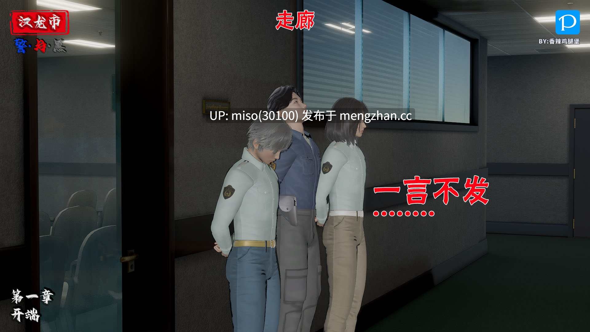 10.[香辣鸡腿堡] 汉龙·警与黑1-3-第9张图片-萌站