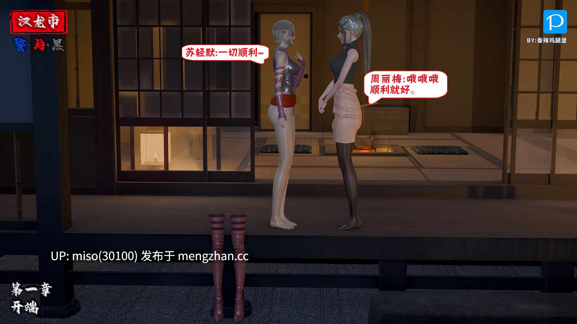 10.[香辣鸡腿堡] 汉龙·警与黑1-3-第10张图片-萌站