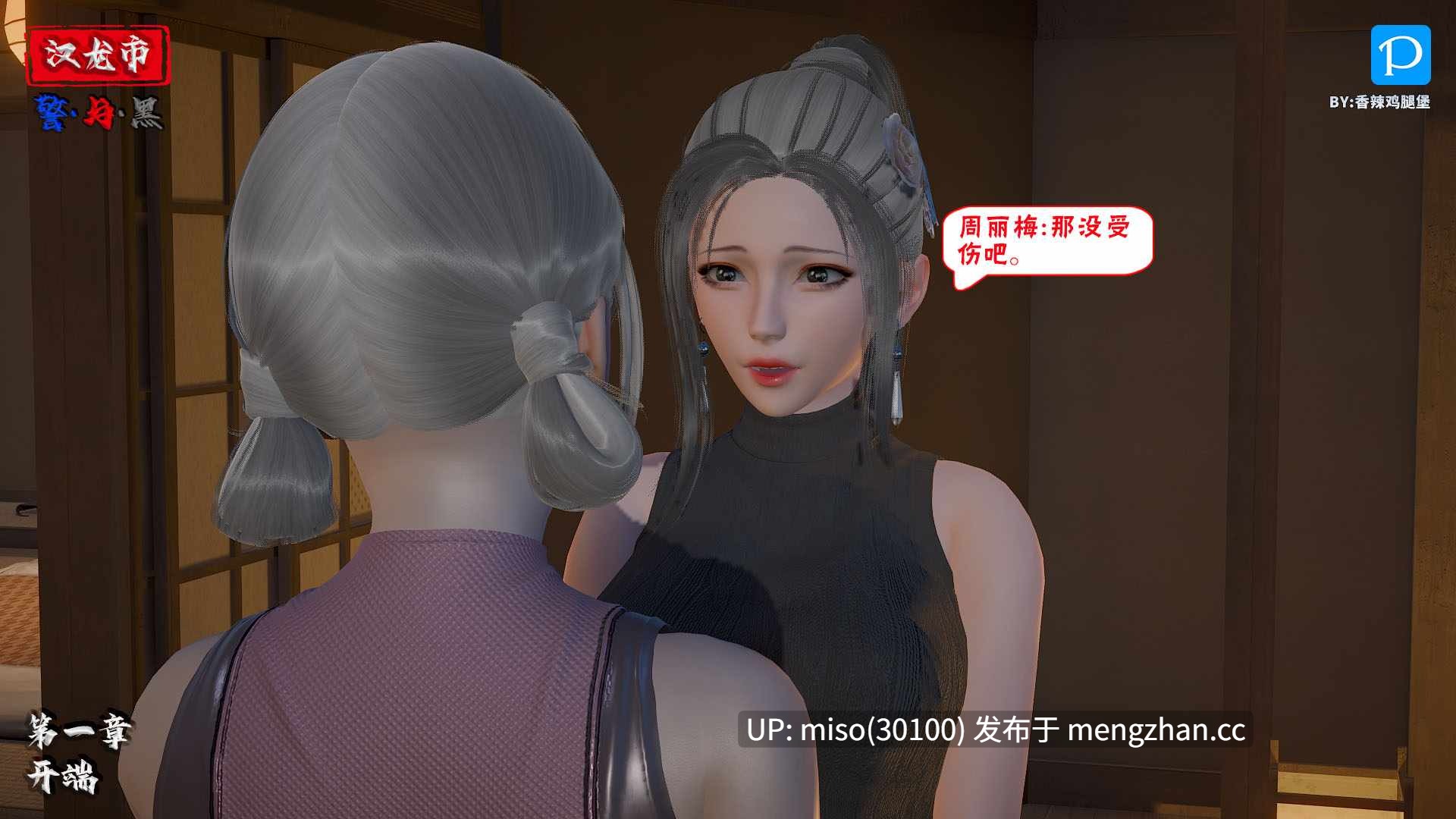 10.[香辣鸡腿堡] 汉龙·警与黑1-3-第11张图片-萌站