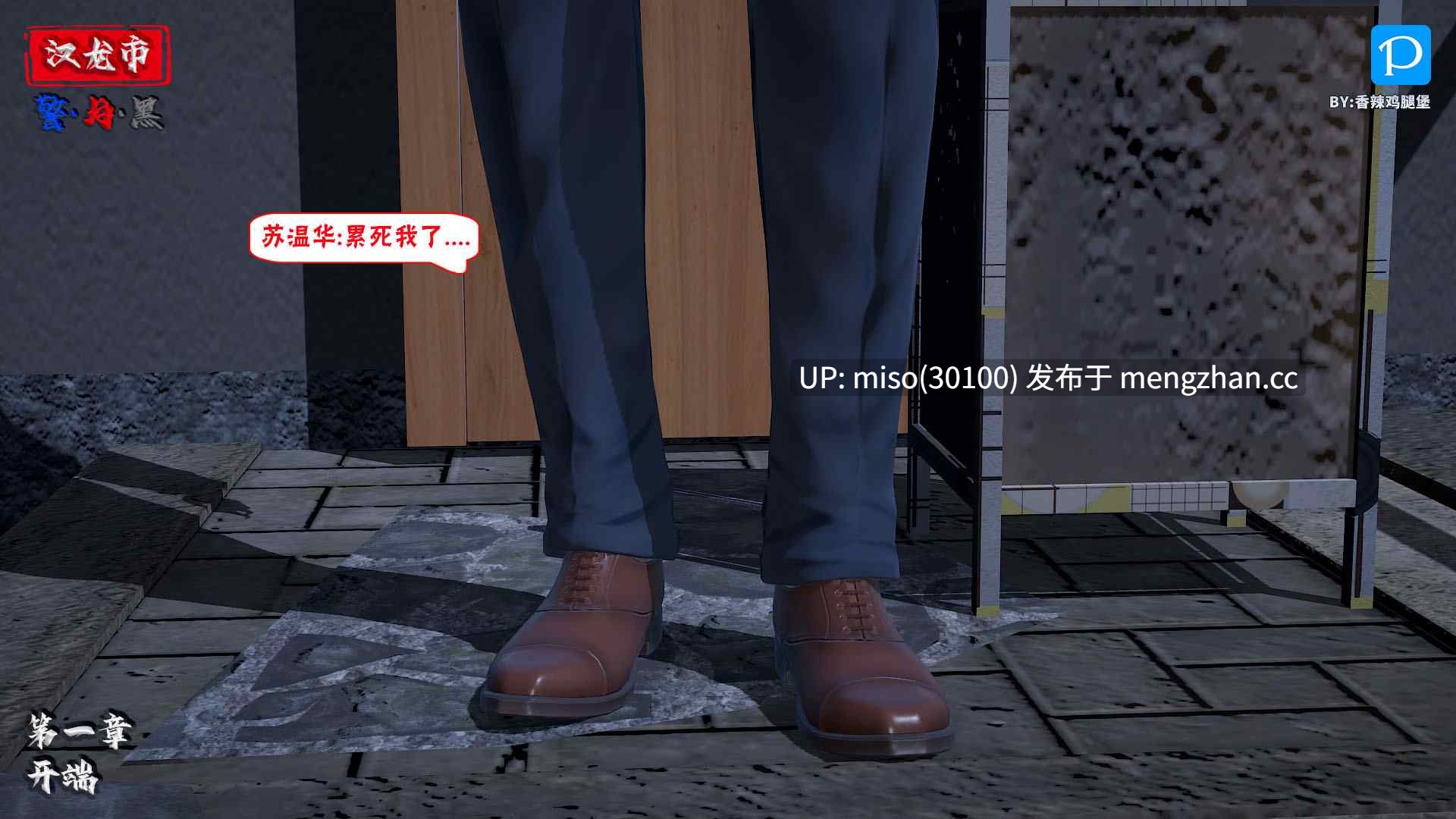 10.[香辣鸡腿堡] 汉龙·警与黑1-3-第13张图片-萌站
