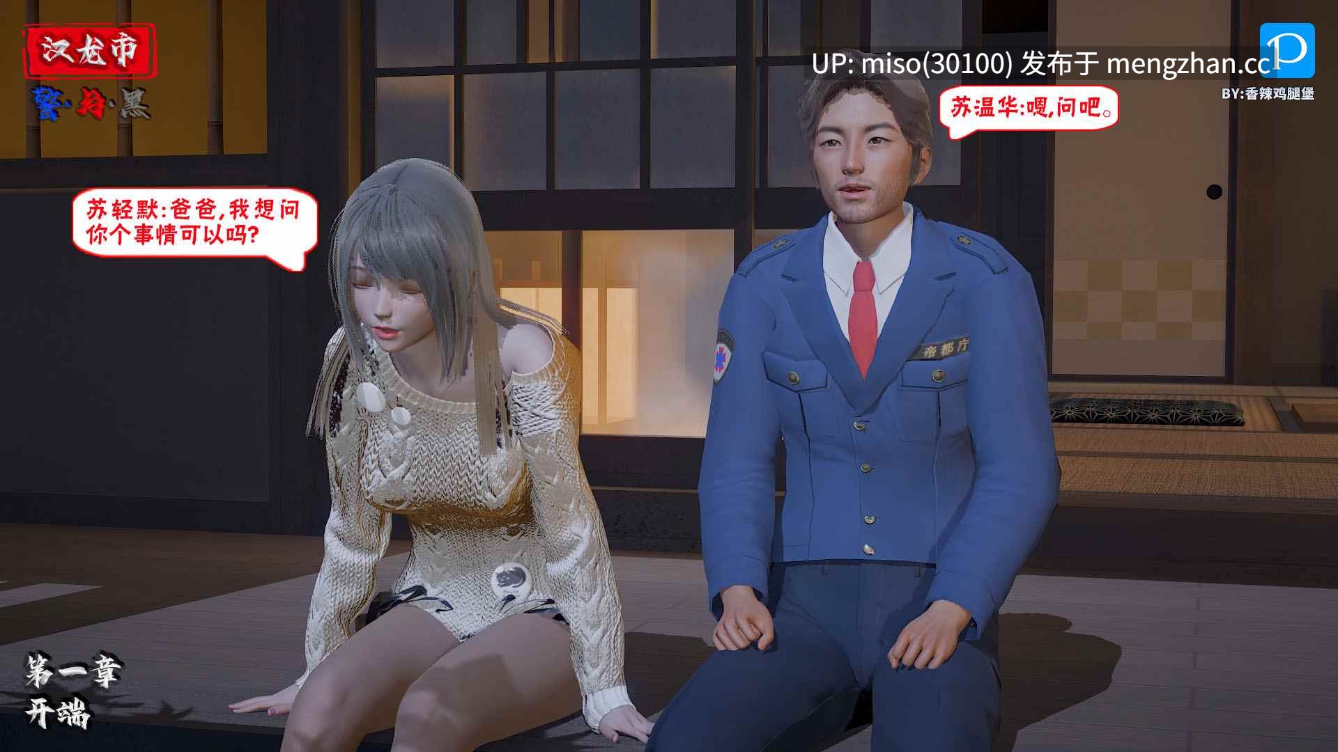 10.[香辣鸡腿堡] 汉龙·警与黑1-3-第16张图片-萌站