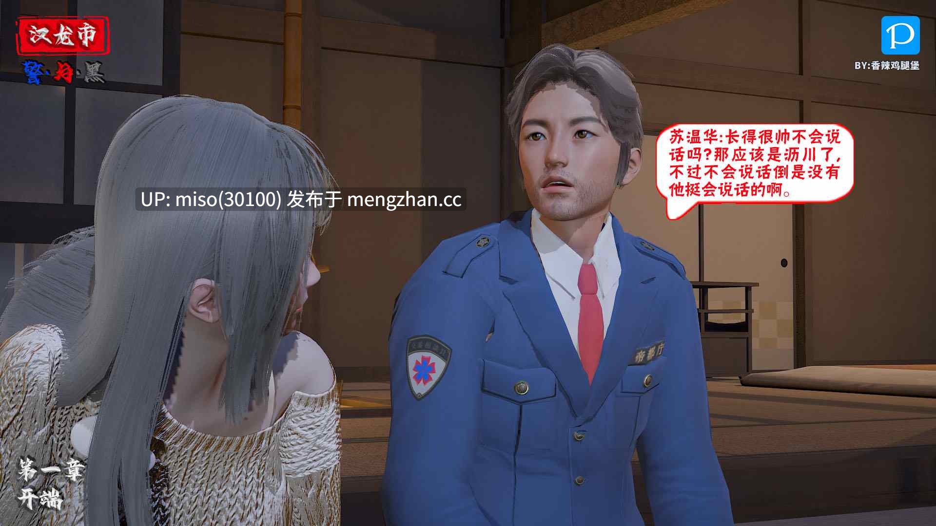 10.[香辣鸡腿堡] 汉龙·警与黑1-3-第17张图片-萌站