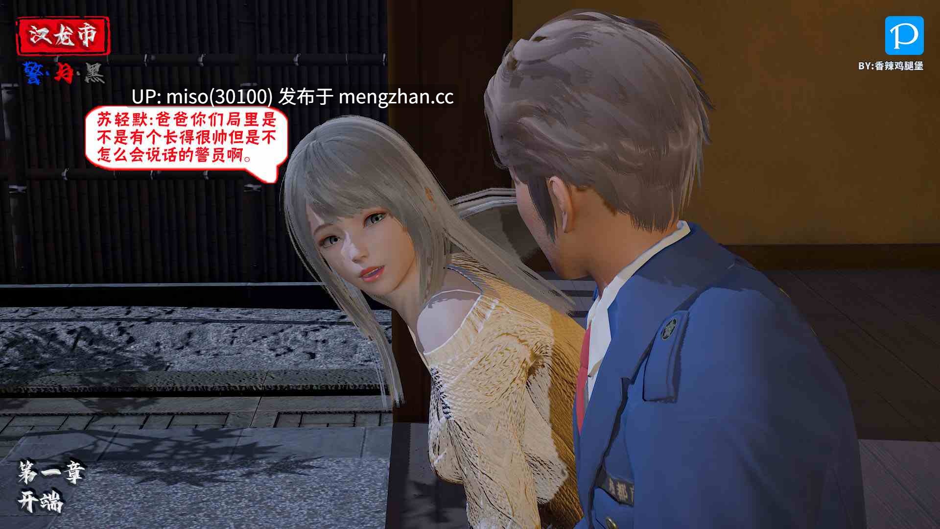 10.[香辣鸡腿堡] 汉龙·警与黑1-3-第18张图片-萌站